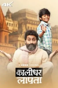 Kaalidhar Laapata 2025 Bollywood Hindi Movie DotMovies Kaalidhar Laapata 2025 Bollywood Hindi Movie DotMovies