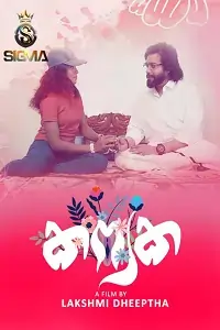 Kanyaka 2025 Malayalam Short Film DotMovies Kanyaka 2025 Malayalam Short Film DotMovies