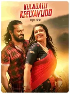 Kuladalli Keelyavudo 2025 Hindi + Kannada South Movie DotMovies Kuladalli Keelyavudo 2025 Hindi + Kannada South Movie DotMovies