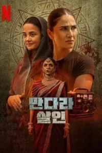 Mandala Murders S01 2025 Hindi Completed Web Series DotMovies