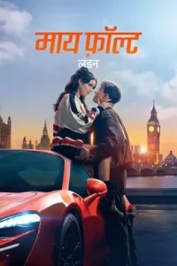 My Fault – London 2025 Hollywood Movie DotMovies