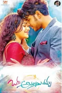 Okka Ammayi Thappa (Asli Fighter) 2016 South Movie DotMovies Okka Ammayi Thappa (Asli Fighter) 2016 South Movie DotMovies