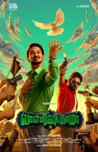Vasco Da Gama 2024 Hindi + Tamil South Movie DotMovies Vasco Da Gama 2024 Hindi + Tamil South Movie DotMovies