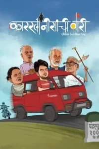 karkhanisanchi Waari (2021) Hindi Dubbed Full Movie DotMovies